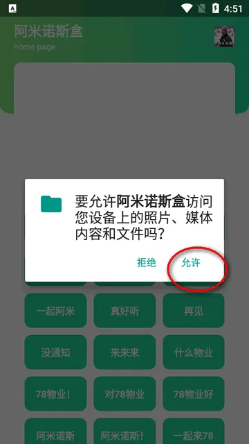 阿米诺斯语音盒