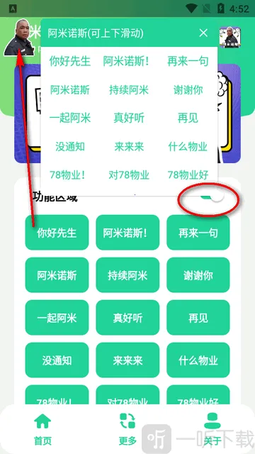 阿米诺斯语音盒