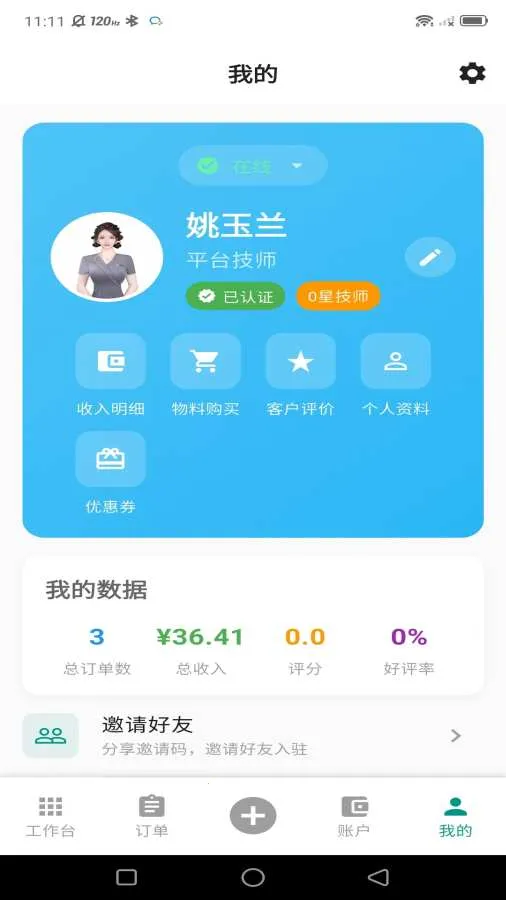 ���µ��Ҽ�ʦ�˰�׿���ֻ���v1.0.11 ��׿���ͼ