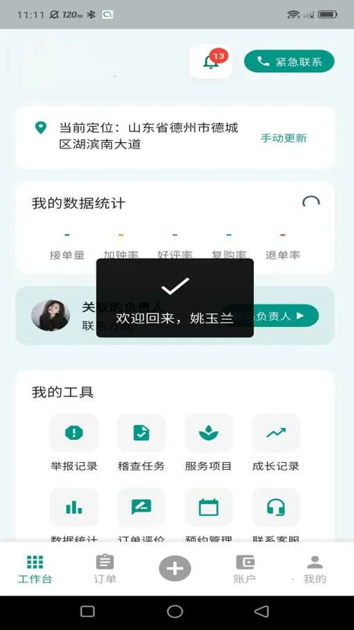 ���µ��Ҽ�ʦ�˰�׿���ֻ���v1.0.11 ��׿���ͼ
