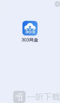 303网盘2026最新版本 303网盘2026最新版本