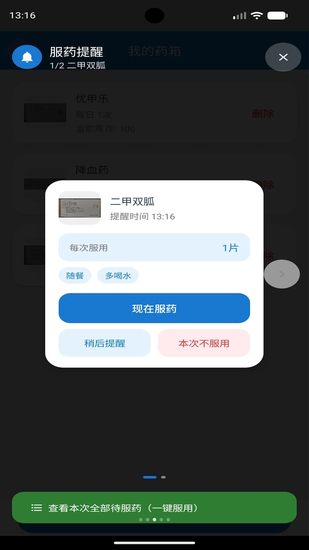 ����ҩ��v1.2.1 �ֻ����ͼ