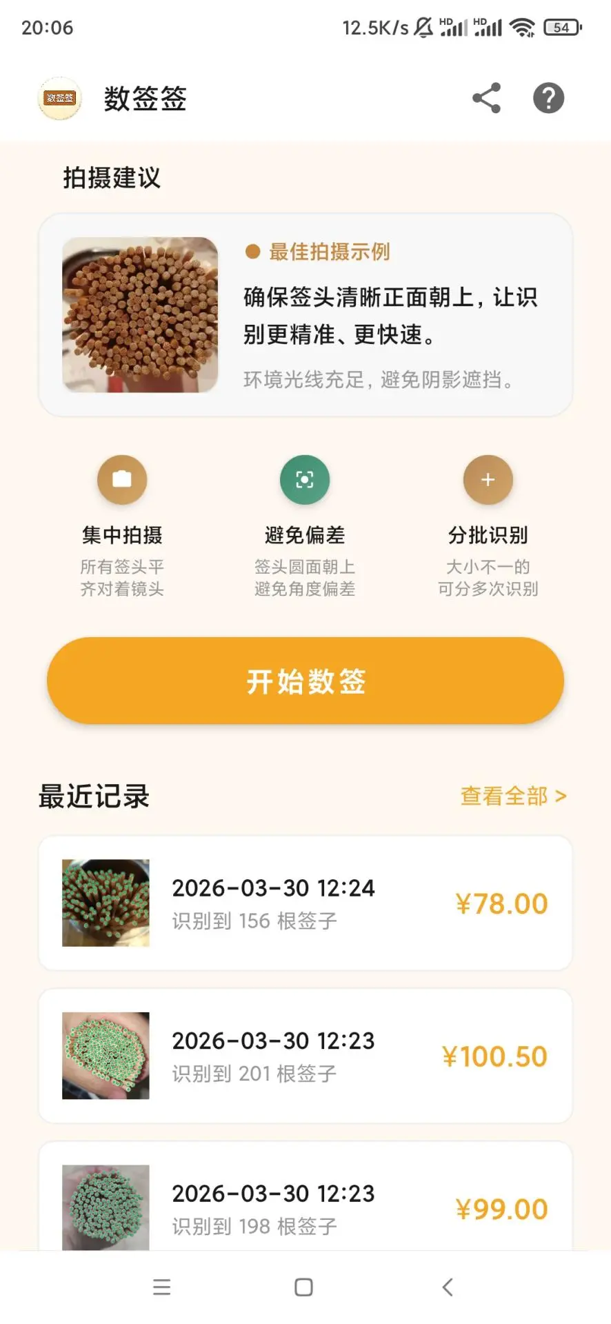��ǩǩ�����ֻ���v2.3.8 �ֻ����ͼ