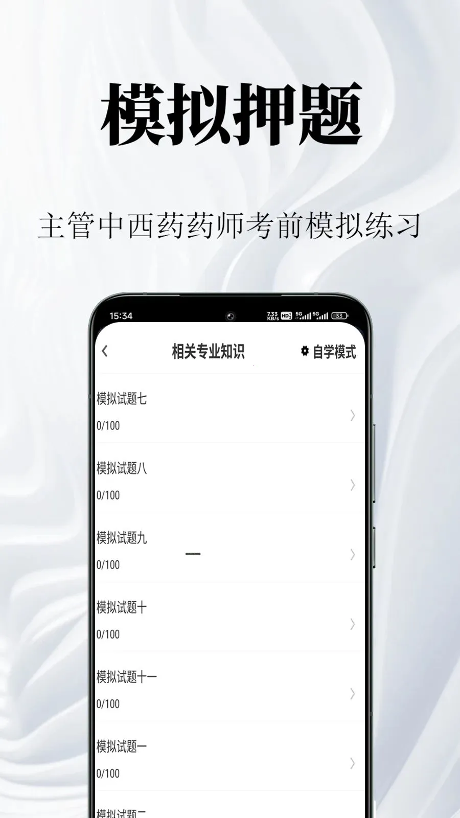 ����ҩʦ�����v1.0.1 ��׿���ͼ