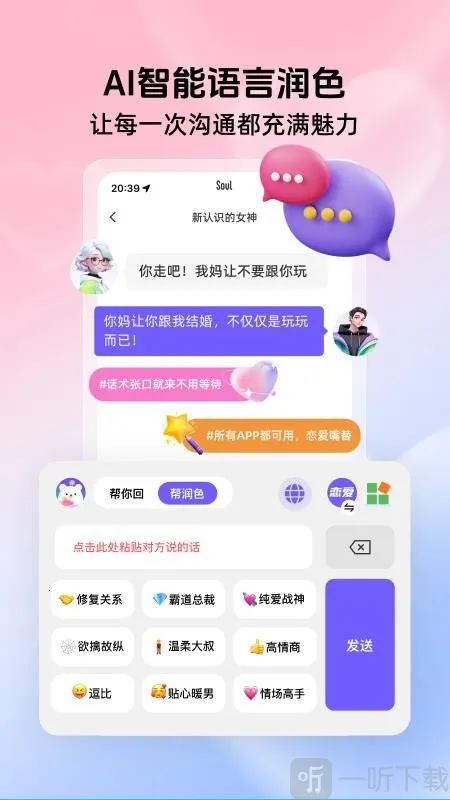 高情商聊天键盘最新手机版 高情商聊天键盘最新手机版