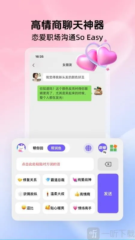 高情商聊天键盘最新手机版 高情商聊天键盘最新手机版