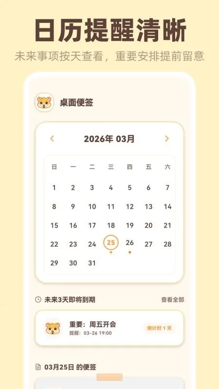 �����ǩiNotes2026���°汾v3.4.5.345 �ֻ����ͼ