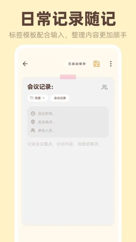 �����ǩiNotes2026���°汾v3.4.5.345 �ֻ����ͼ
