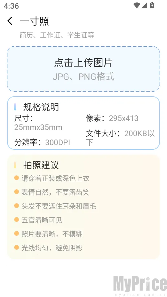 精美证件照轻松照2026官方最新版本 精美证件照轻松照2026官方最新版本