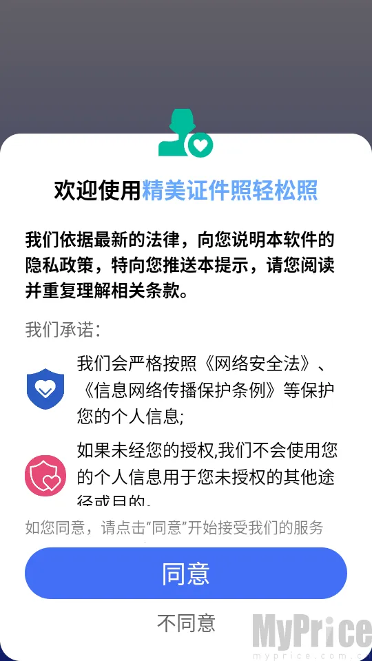 精美证件照轻松照2026官方最新版本