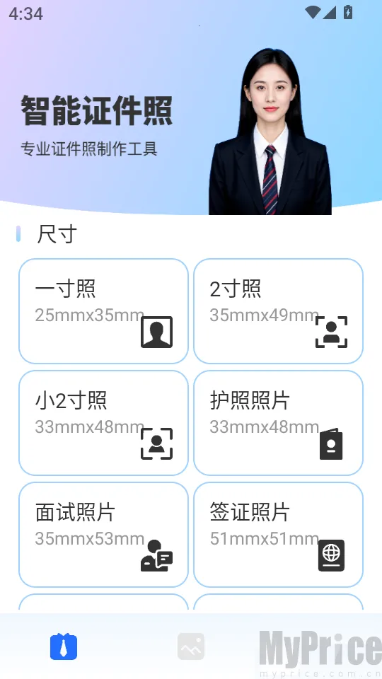精美证件照轻松照2026官方最新版本 精美证件照轻松照2026官方最新版本