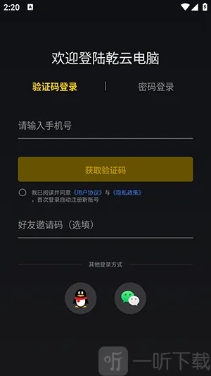 乾云电脑2026最新版本 乾云电脑2026最新版本