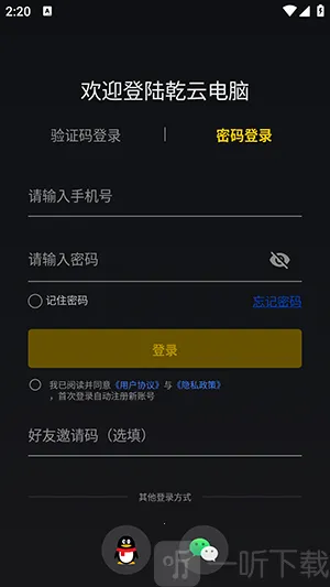 乾云电脑2026最新版本