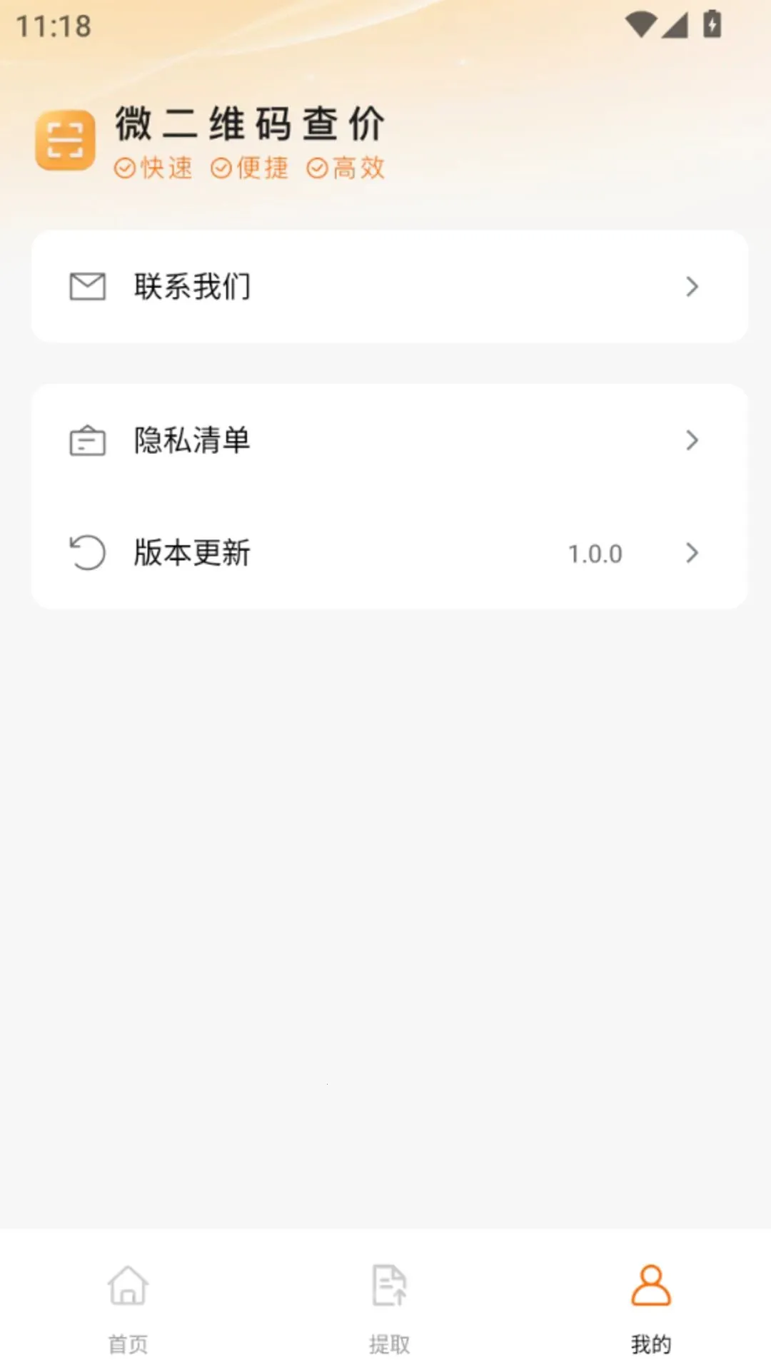 ΢��ά���۰�׿���ֻ���v1.0.0 �ֻ����ͼ