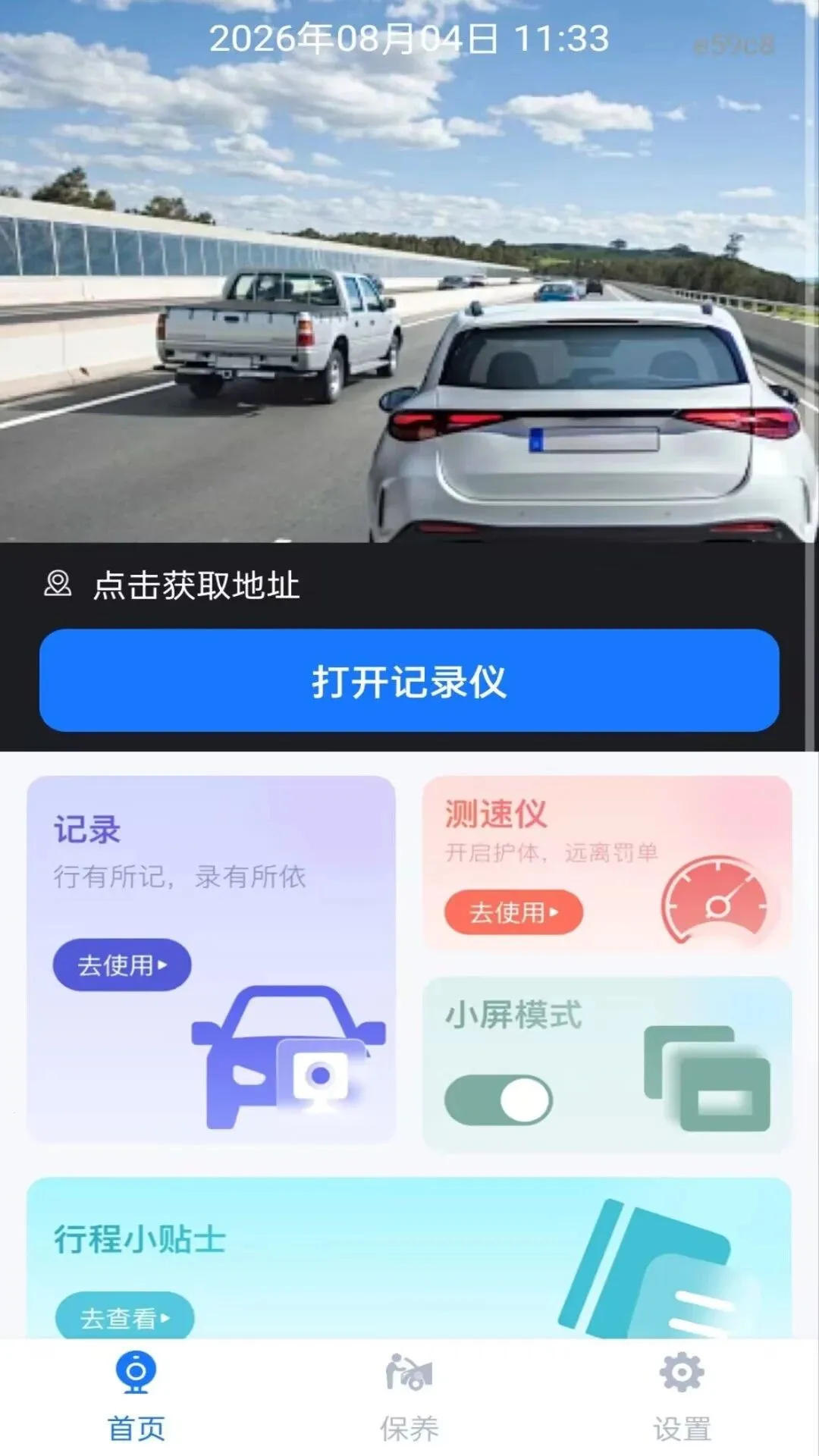 �ֳ��г���¼�������ֻ���v1.0.0 ��׿���ͼ