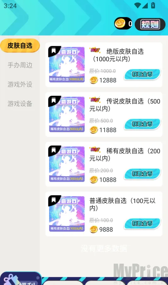 免费皮肤之家安卓版手机版 免费皮肤之家安卓版手机版