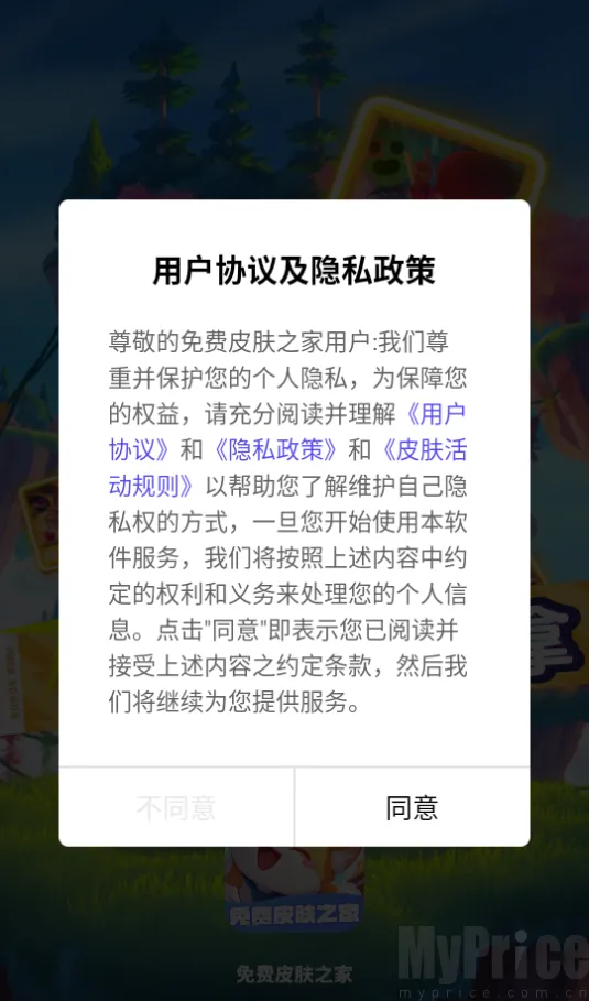 免费皮肤之家安卓版手机版