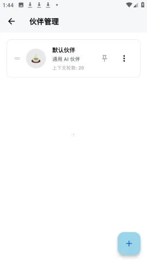 白守AI日记最新手机版