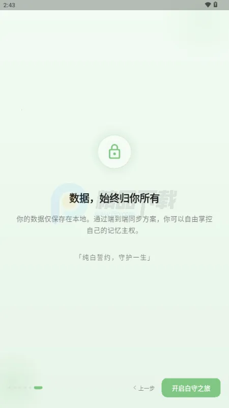 白守AI日记最新手机版 白守AI日记最新手机版