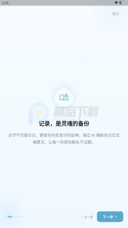 白守AI日记最新手机版 白守AI日记最新手机版
