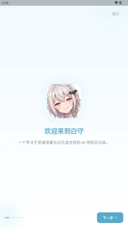 白守AI日记最新手机版 白守AI日记最新手机版