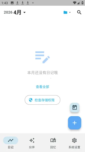 白守AI日记最新手机版