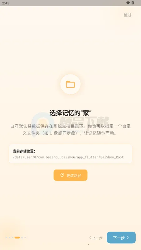 白守AI日记最新手机版 白守AI日记最新手机版