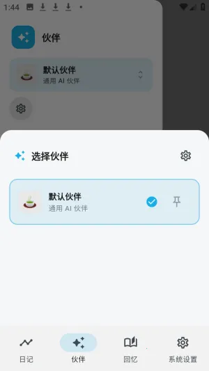 白守AI日记最新手机版