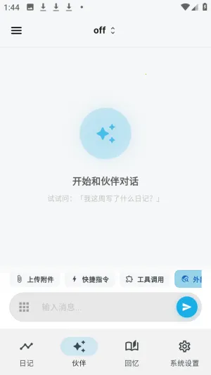 白守AI日记最新手机版