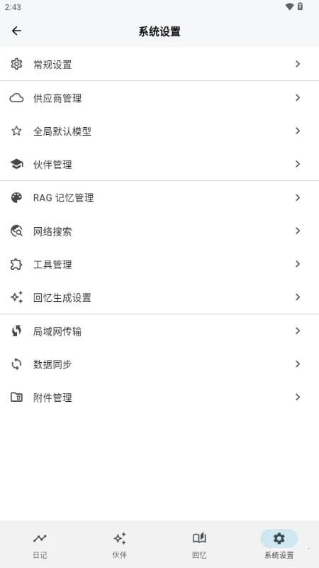 ����AI�ռ������ֻ���v3.1.0 ��׿���ͼ