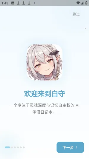 白守AI日记最新手机版 白守AI日记最新手机版