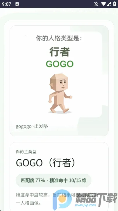 SBTI�����ȷ��˸���԰�׿���ֻ���v1.0 �ֻ����ͼ