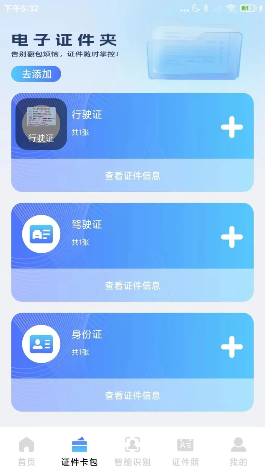 123����֤���а�׿���ֻ���v1.0.2 ��Ѱ��ͼ