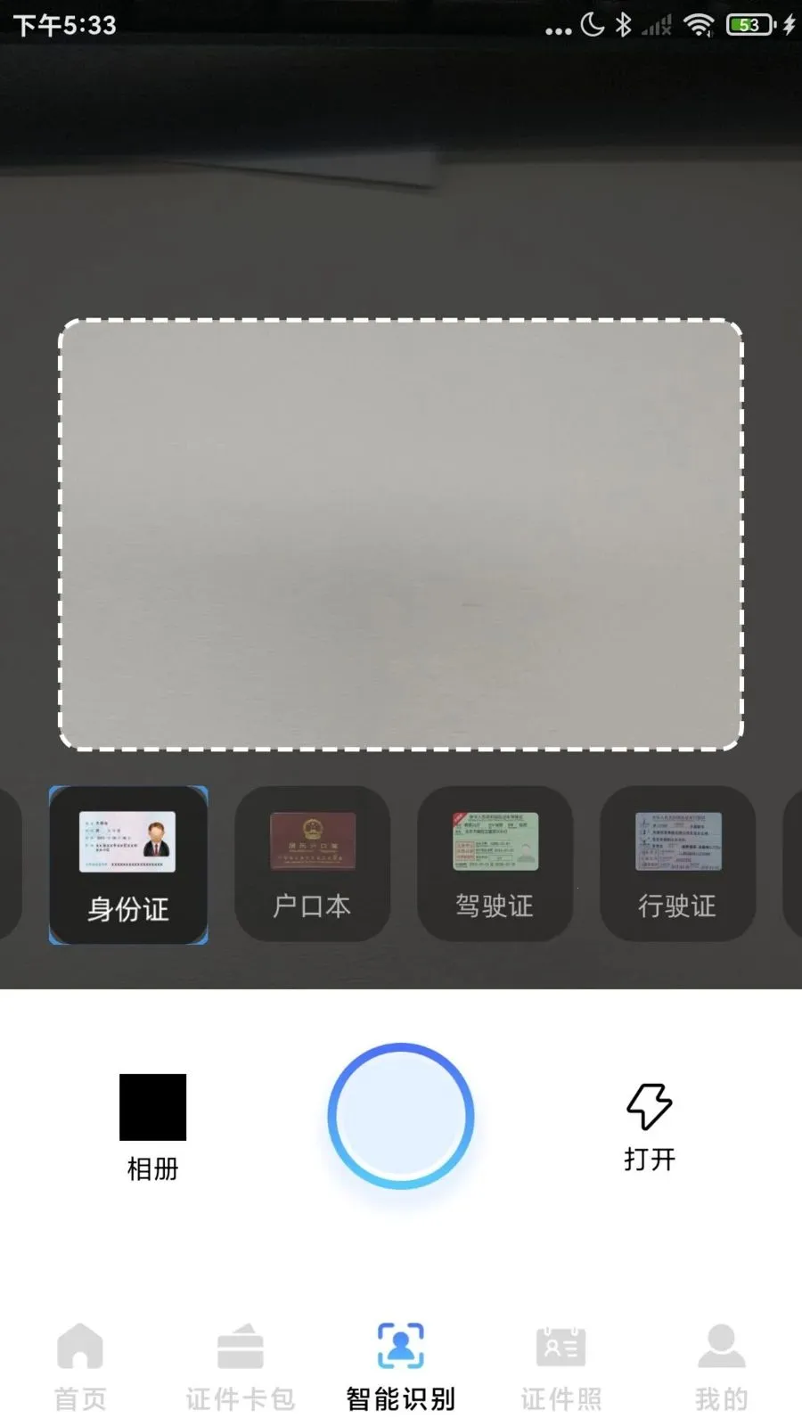 123����֤���а�׿���ֻ���v1.0.2 ��Ѱ��ͼ