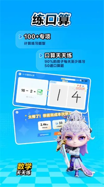 ��ѧ������С���v2.24.01 �ֻ����ͼ