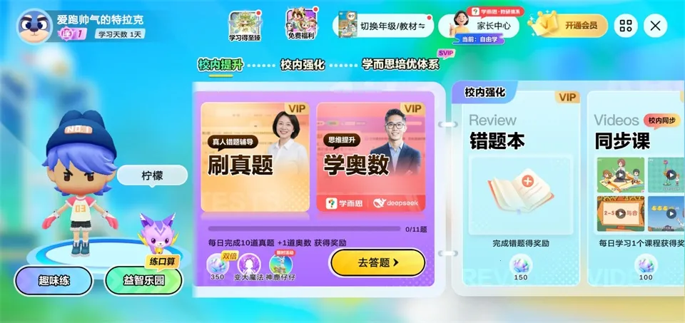数学天天练小组件
