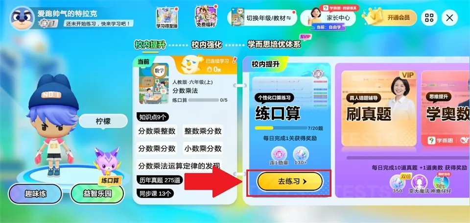 数学天天练小组件