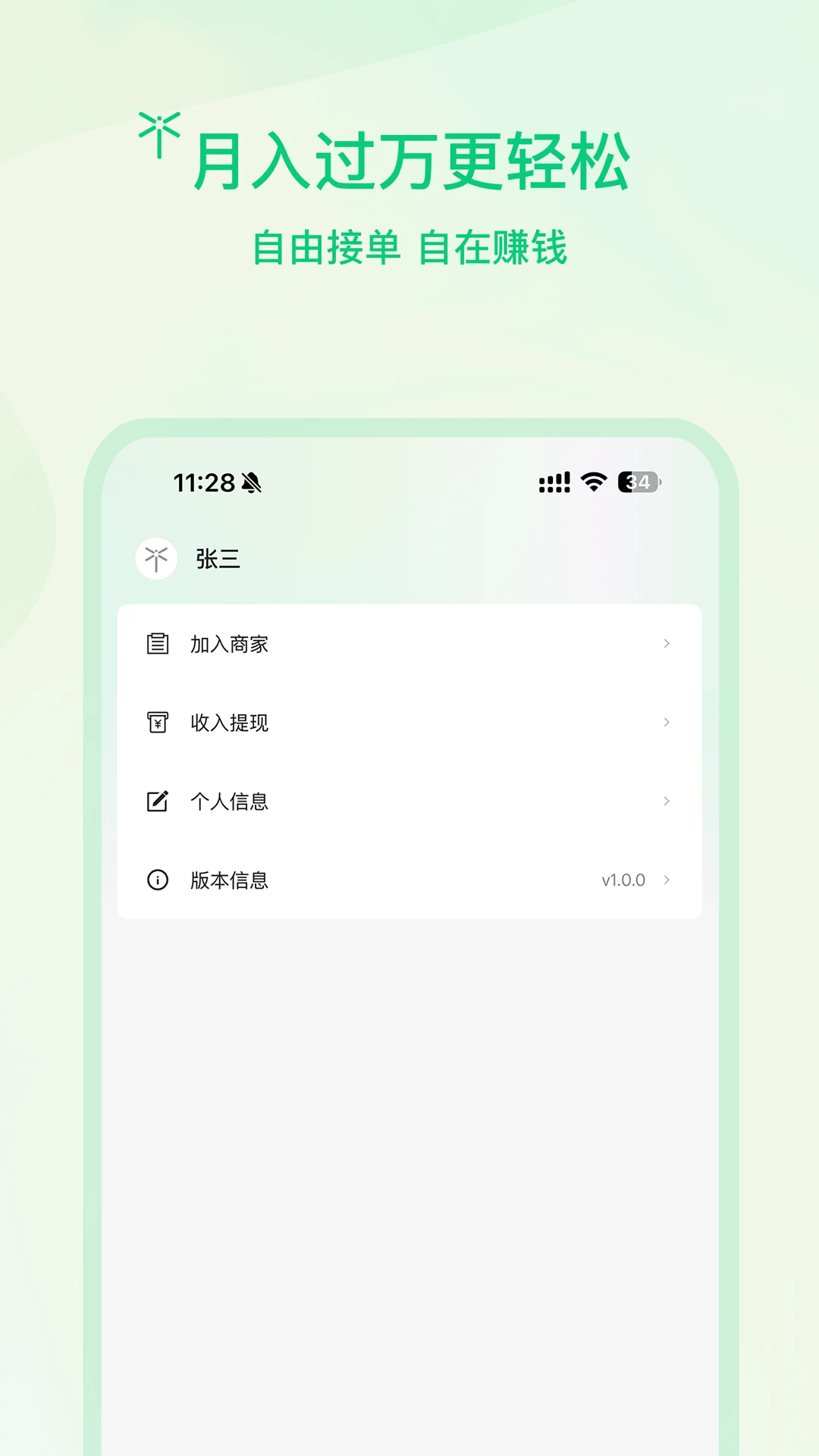 ����ʦ��v1.0.6 �ֻ����ͼ