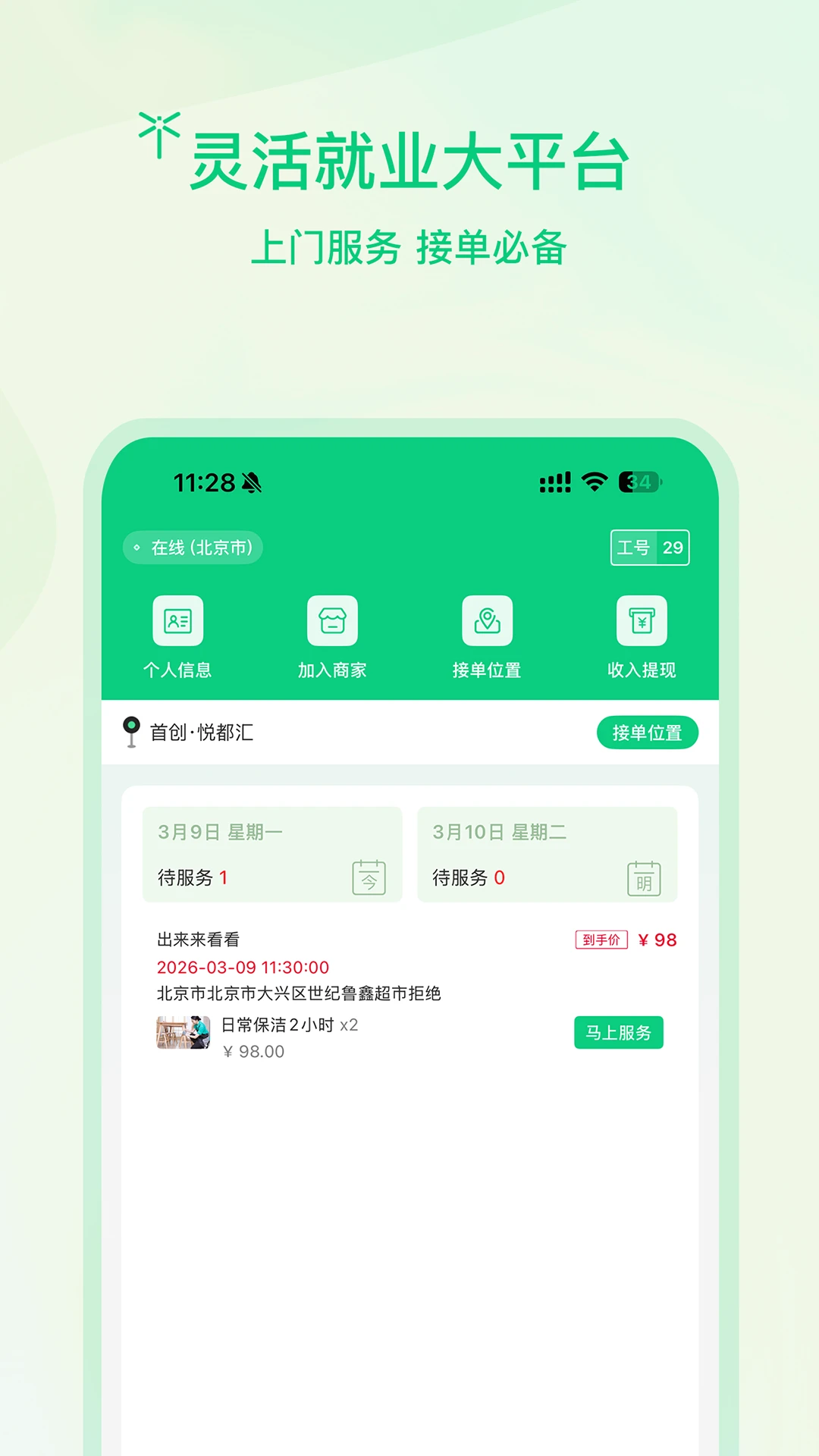����ʦ��v1.0.6 �ֻ����ͼ