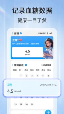 ѪѹѪ�ǲ�2026���°汾v1.1.2 ��׿���ͼ