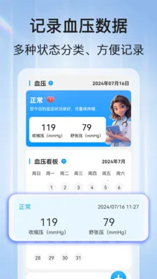 ѪѹѪ�ǲ�2026���°汾v1.1.2 ��׿���ͼ