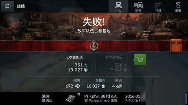 坦克世界闪击战外服