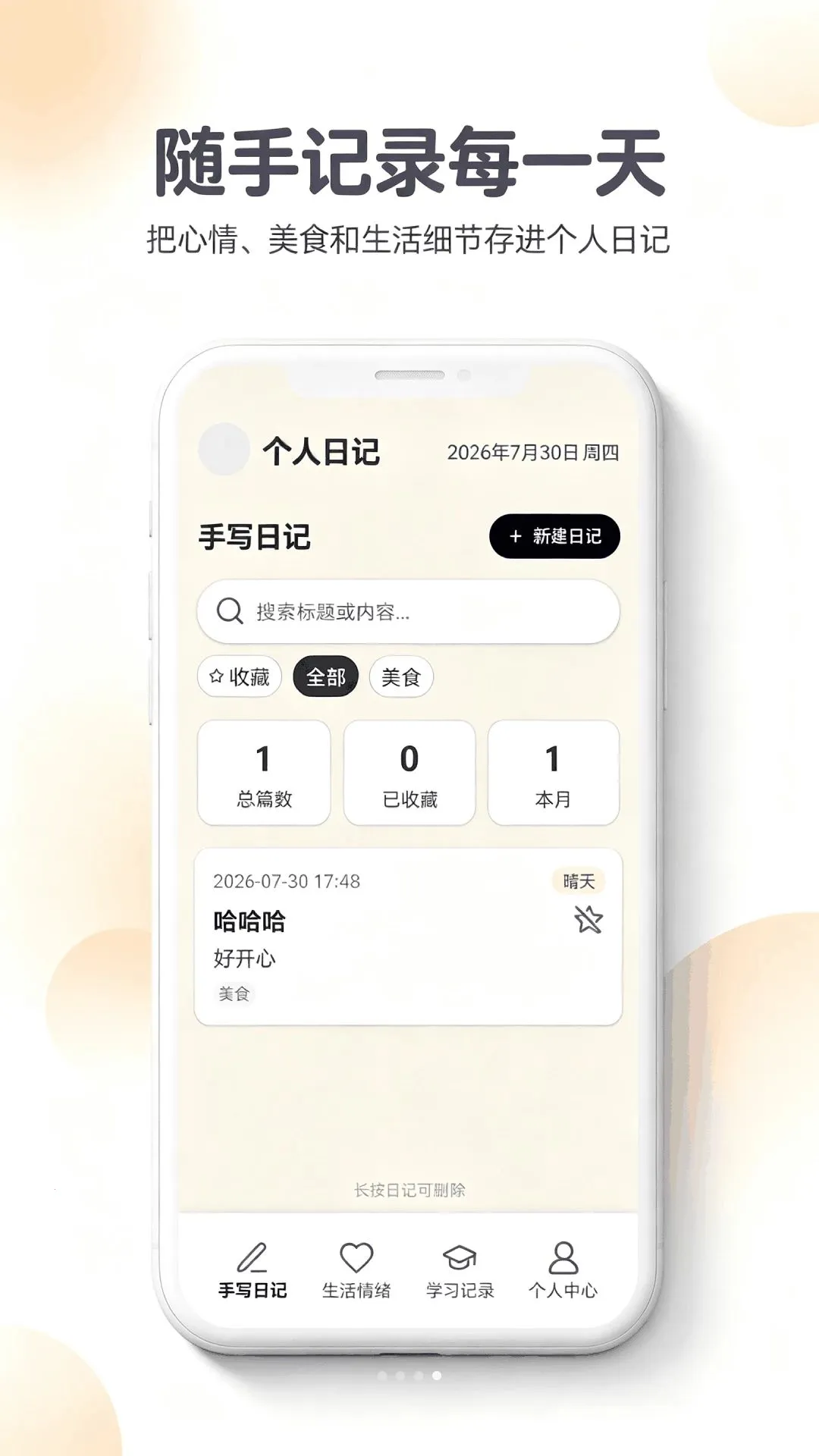 feenote�ռ�v1.0 ��׿���ͼ