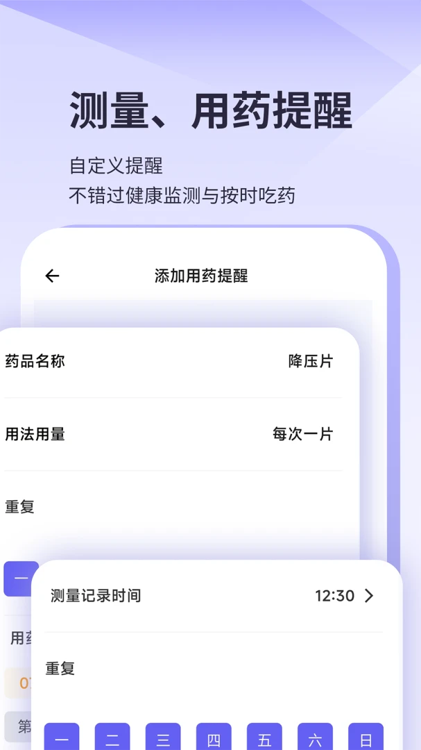Ѫ��Ѫѹ��¼v1.0.8 �ֻ����ͼ