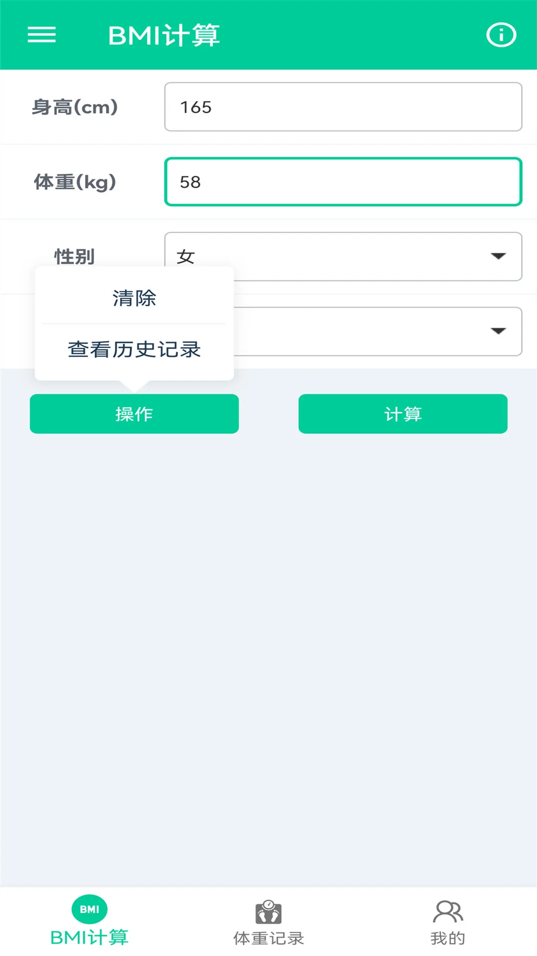 ��֬BMI������v1.0.5 ��׿���ͼ