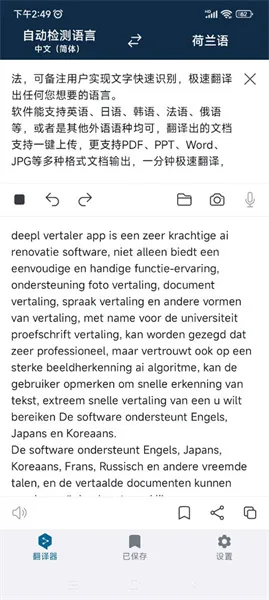 deepl翻译工具最新手机版