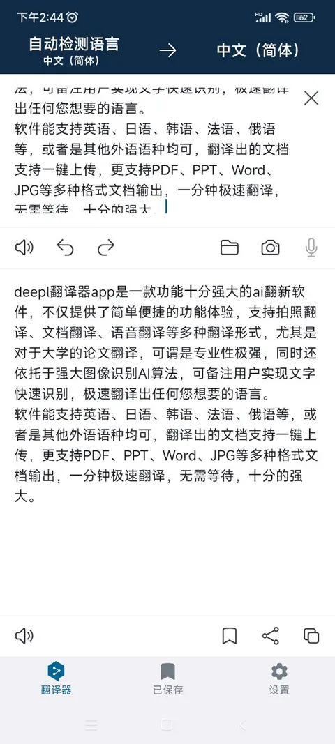 deepl翻译工具最新手机版