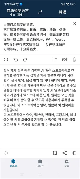 deepl翻译工具最新手机版 deepl翻译工具最新手机版