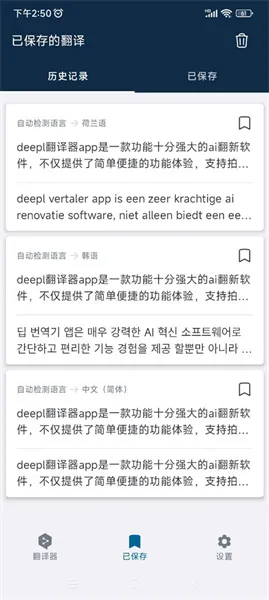 deepl翻译工具最新手机版