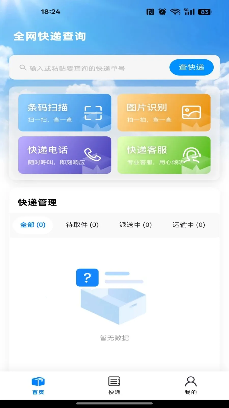 ��ݲ�ѯ����2026�ٷ����°汾v1.0.0 ��Ѱ��ͼ